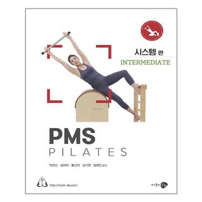 웅비 PMS Pilates 시스템편 Intemediate (마스크제공), 단품, 단품