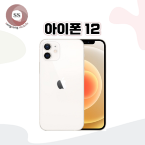 아이폰12 64G/128G 중고폰 S급/특S급 3사 호환가능 공기계, 화이트, 128GB