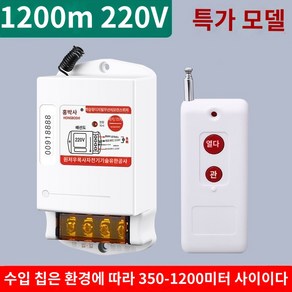 무선 리모콘 스위치 220V380V 3상 고출력 펌프 리모콘 원격 전원 컨트롤러 스위치