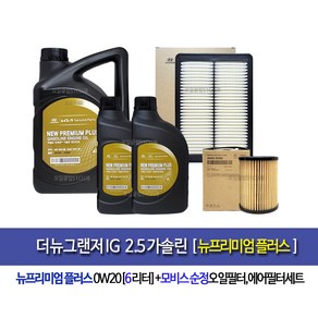 더뉴그랜저IG2.5가솔린 뉴프리미엄플러스(6L) 엔진오일세트2S-C1100, 1개