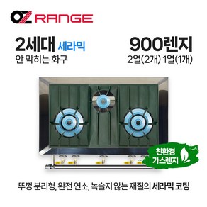 오즈테크 업소용가스렌지 원형+일반상판 900렌지 22-11화구 2세대 세라믹 간택기 간데기, LPG