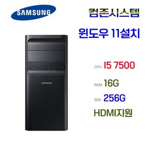 컴존시스템 컴퓨터본체 DB400T7 7세대 미들 I57500 16G SSD 256 윈도우11 사무용 게임용 주식용 HDMI지원