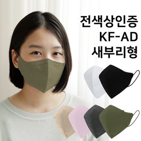 굿필링 전색상인증 KF-AD 숨쉬기편한 새부리형 컬러마스크 각 50매 7종, 5개입, 10개, 블랙