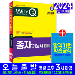 종자기능사 필기 교재 책 과년도 기출문제 복원해설 2024