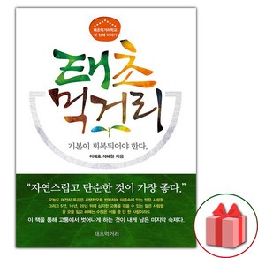 태초 먹거리 (사은품증정/바로출발)