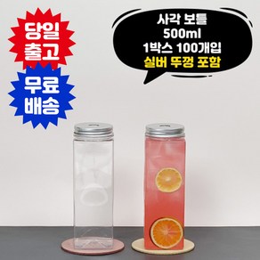 사각보틀 500ml 1박스 100개입 타공뚜껑포함 페트병 음료 주스 더치커피 PET용기 공병