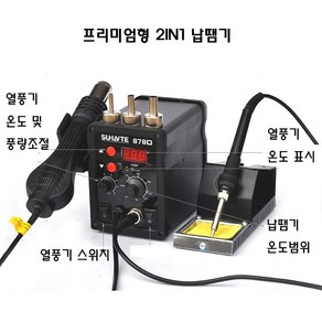 전자동납땜기 열풍기 전기인두기 납땜인두기 D-205 흰색젠더포함, 1개