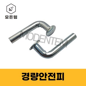 경량안전핀 경량랙 안전핀 고정핀 렉고정 6mm 8mm, 경량안전핀 6mm(5개), 1개