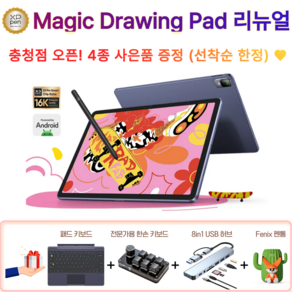 [공식 충청점] (사은품 증정) XPPEN 엑스피펜 태블릿PC 매직드로잉패드 16K 압력레벨, MDP9494G