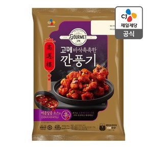 CJ 고메 바삭촉촉한 깐풍기 450g, 3개