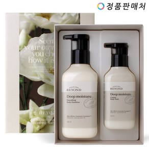 비욘드 딥모이스처 스무딩 바디에멀전 500ml 스페셜 세트 (바디워시 300ml 내장)