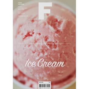 매거진 F (격월) : 1월 영문판 [2022년] : No.17 아이스크림 (ICE CREAM), 비미디어컴퍼니 주식회사