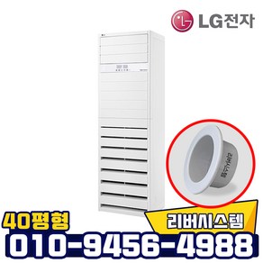 LG전자 엘지냉난방기 40평형 LG인버터냉온풍기 업소용사무실용 실외기포함 리버시스템 홀캡