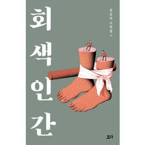 회색 인간