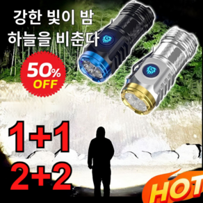 1+1독일 미니 고휘도 손전등 고휘도 원거리 조명 초강력 led 손전등 휴대용 미니 손전등 충전/생활방수