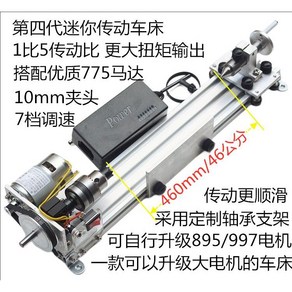 소형 밀링 선반기계 공방 목공기계 회전 작업대 목선반 가공 미니 전동 CNC 공예, 6 4세대 660mm 전동 선반 +7단 전원 공급 장치, 1개