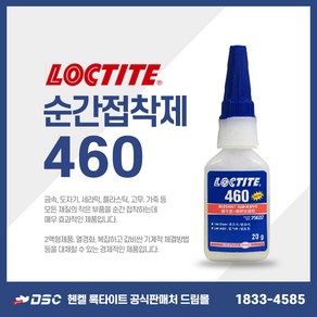 LOCTITE 록타이트 460 순간접착제 20g (무취 무백화), 1개