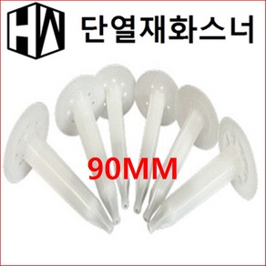 단열재화스너 앙카화스너 인슐레이션 앙카[호원건재]/90mm 1박스(1 000개), 1000개