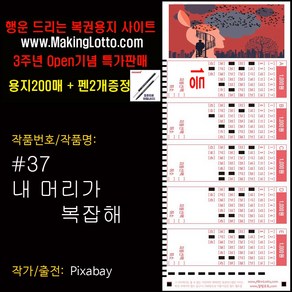 대박 로또용지200매+사은품 펜2개 