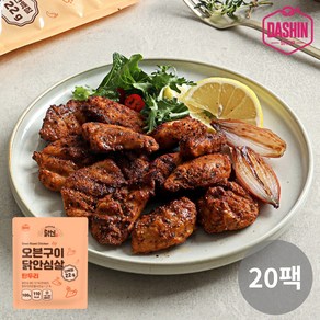 [다신샵] 닭신 오븐구이 닭안심살 탄두리, 20개, 100g