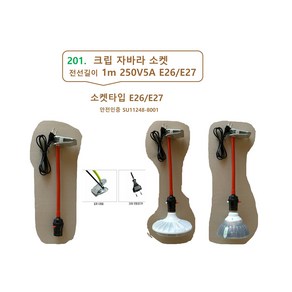 성광엘이디 _ 식물등 전구 GE036 + 전구소켓 _ LED 식물 재배 보광 다육 발색 LED식물등 _ 한국산, 1개, 크립자바라소켓