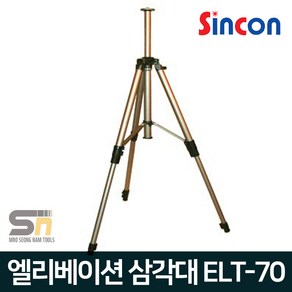 신콘 레이저전용 엘리베이션 삼각다리 ELT-70 삼각대, 1, 1개