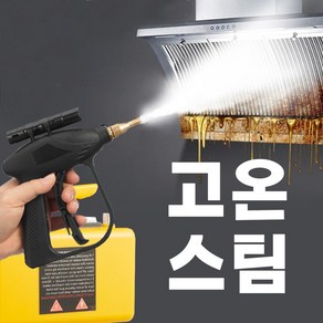 컨퀘스트 고압 스팀세척기 업소용 스팀청소기, 노랑