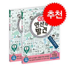 개념연결 연산의 발견 3학년 세트 (전2권) + 바빠연습장 증정, 수학