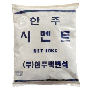 한주 전시멘트 10kg+10kg 전부시멘트 콘크리트 보수 메꿈 시공 공사