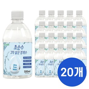 크로바 초순수 3차 살균 정제수 500ml 묶음 반도체 UV살균 지게차배터리 가습기 멸균증류수 의료용 산업용 가정용, 20개