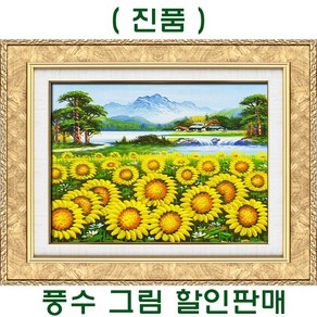 진품 풍수에좋은 해바라기 그림 액자 생기 유화 꽃 현관 거실 사무실 돈들어오는 풍경에있는 유화그림, 부자되는 골드액자, 55*45cm