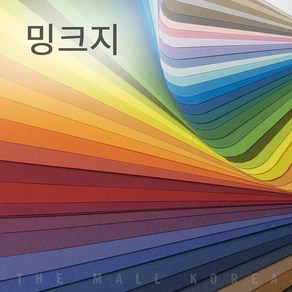 색상지 밍크지 120g 무료재단 고급용지 색상지 색지, 오렌지 (Oange)