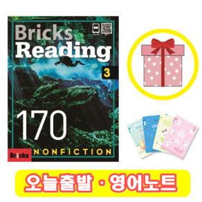 브릭스 리딩 Bicks Reading 170-3 (+영어노트)