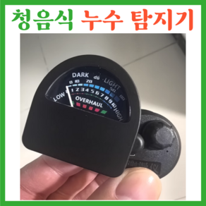 [무니생활] 가정용 청음식 누수 탐지기 감지기 측정기 벽 욕실 화장실 수도 배관, 1세트