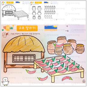 만자디자인 가을 인지활동 / 햇볕에 고추를 말려요(색칠하기 오려붙이기) / 요양시설 유치원 어린이집 미술수업 활동지, 1개