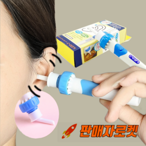 미라클다인 진동 전동흡입 귀이개 귀파개 귀후비개 귀지제거청소 이어클리너