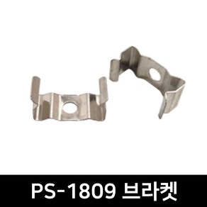 그린맥스 PS-1809브라켓(2P) *LED바 방열판부자재 마개 브라켓