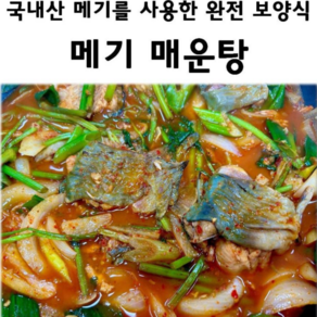 [논산 메기명가] 메기 매운탕 밀키트 1세트, 중(실량 800g / 3~4인), 1개