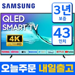 삼성 43인치 TV QLED 4K UHD 스마트 티비 43Q60 미러링 유튜브 넷플릭스, 고객직접설치, 43인치티비, 스탠드형