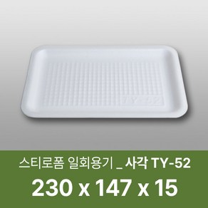 태양산업사 일회용 포장용기 정육포장용기 식품포장 마트포장 야채포장 일회용기 TY-52 200개 1박스, 1개