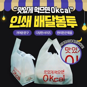 [KG커머스] 맛있게 먹으면 0칼로리 피자 치킨 배달봉투 음료봉투, 1개