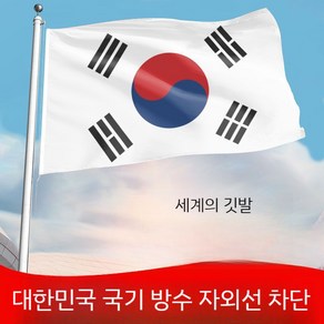 태극기 한국 국기 깃발 깃봉 국기 깃대 게양대 국가 대한민국 계양대, A. 깃발 1 192x288 CM, 1개