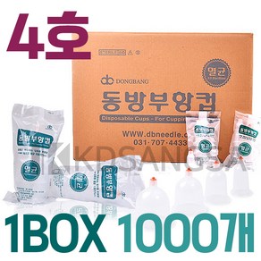 동방 부항컵 일회용 멸균 부항 4호 1박스 1000개