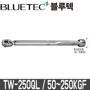 [블루텍] 토크렌치(QL형) TW-50QL / 10~50kgf / 1/4인치, 1개