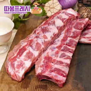 따봉프레시 3차선별 육즙가득한 프리미엄 등갈비 백립, 2개, 1.5kg~1.7kg 내외