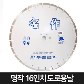 다이아몬드 뱅크 16인 도로용 다이아몬드날 도로커팅날, 1개