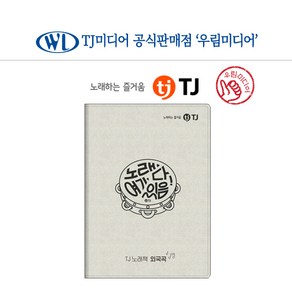 TJ 태진 노래방책 태진노래방책 외국곡책 ( 외국곡만 포함 ) 노래책 목록집 업소용 일본곡 팝송 중국곡 연변곡 베트남곡 필리핀곡 태국곡 인도네시아곡 러시아곡 스페인곡