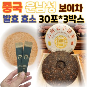 역가수치높은 운남성 저분자 보이차 발효 효소 효소제 섬유소, 3박스, 9g