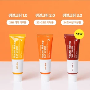 아이레놀 쌩얼 크림 3종 [SPF 50+ PA++++], 쌩얼크림3.0, 1개, 50ml
