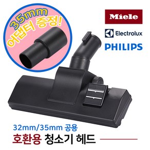 가민 Miele 밀레 일렉트로룩스 필립스 호환용 청소기 헤드 노즐 브러쉬 카펫 카페트청소기